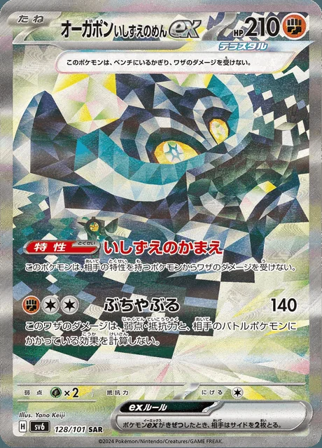 Cornerstone Mask Ogerpon ex 128/101 — Mask of Change