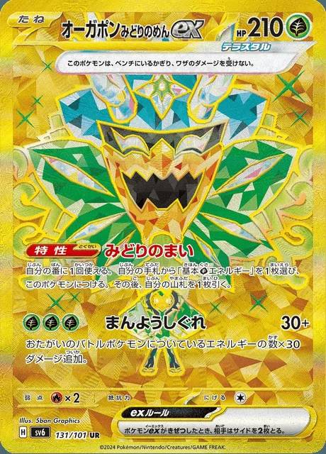 Teal Mask Ogerpon ex 131/101 — Mask of Change