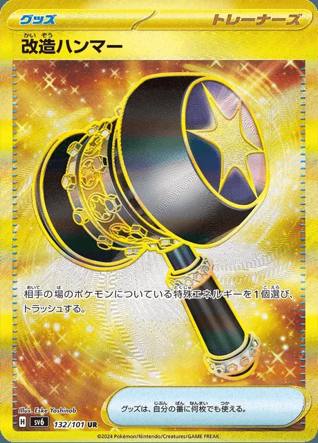 Enhanced Hammer 132/101 — Mask of Change