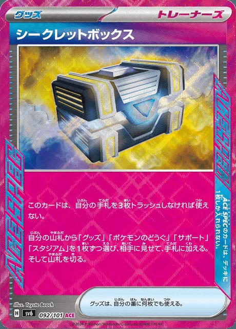 Secret Box 92/101 — Mask of Change