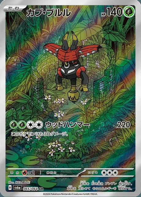 Tapu Bulu 065/064 — Night Wanderer