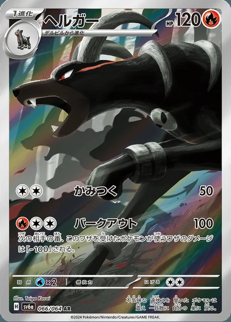 Houndoom 066/064 — Night Wanderer