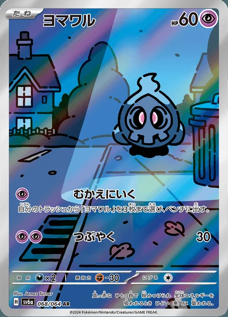 Duskull 068/064 — Night Wanderer