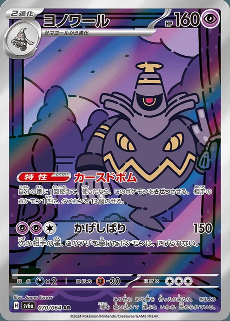 Dusknoir 070/064 — Night Wanderer