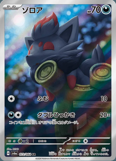 Zorua 072/064 — Night Wanderer