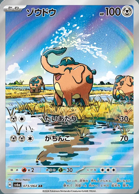 Cufant 073/064 — Night Wanderer