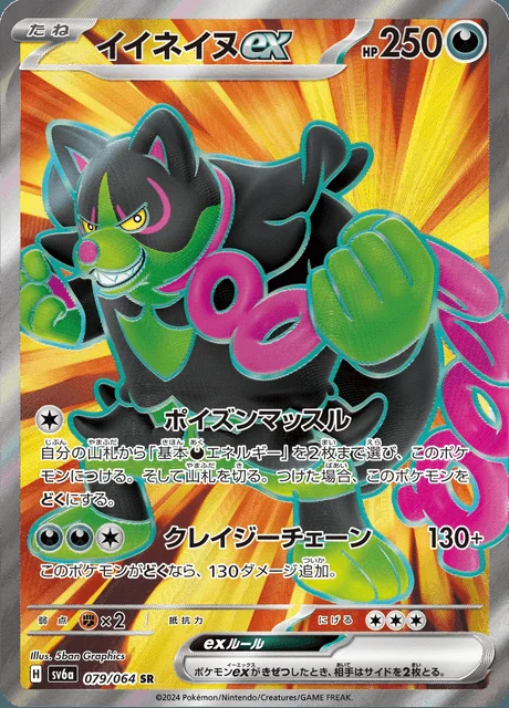Okidogi ex 079/064 — Night Wanderer