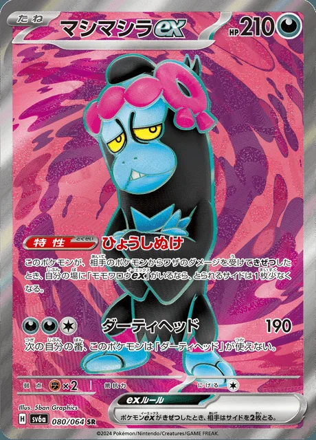 Munkidori ex 080/064 — Night Wanderer