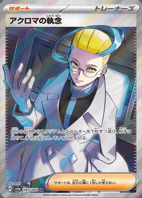 Colress's Tenacity 083/064 — Night Wanderer