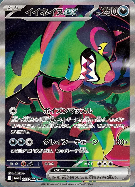 Okidogi ex 087/064 — Night Wanderer