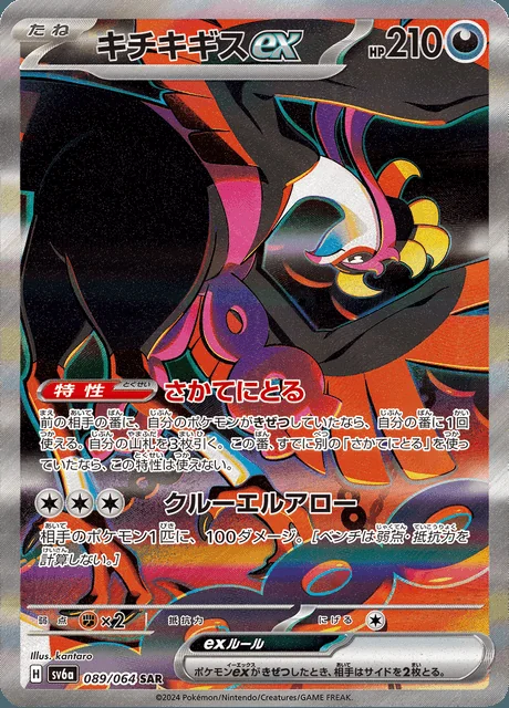 Fezandipiti ex 089/064 — Night Wanderer