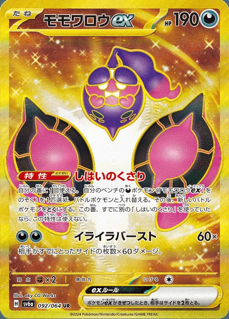 Pecharunt ex 092/064 — Night Wanderer