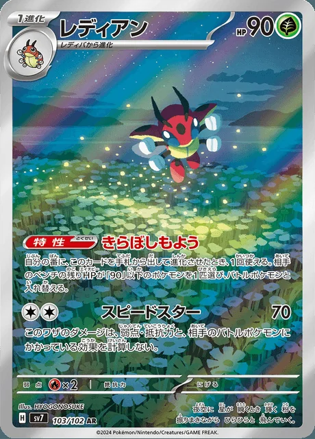 Ledian 103/102 — Stellar Miracle