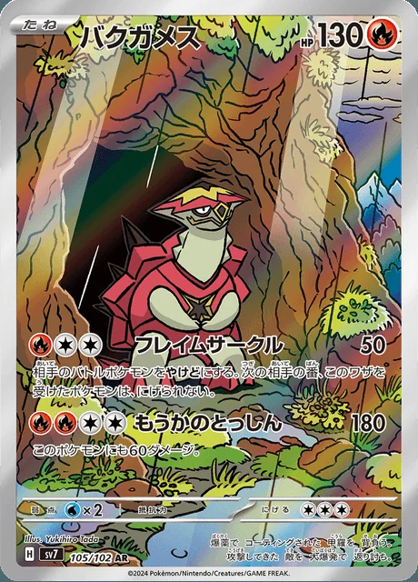 Turtonator 105/102 — Stellar Miracle