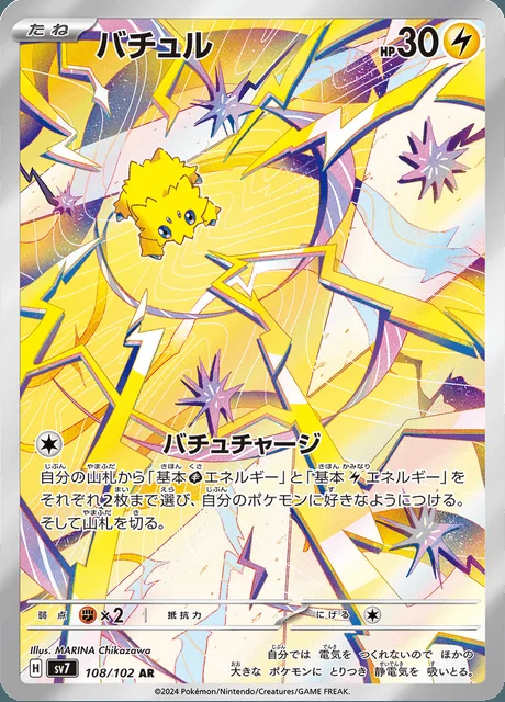 Joltik 108/102 — Stellar Miracle