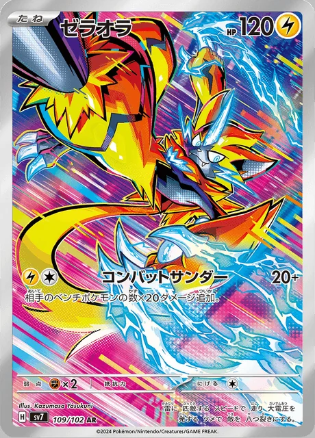 Zeraora 109/102 — Stellar Miracle
