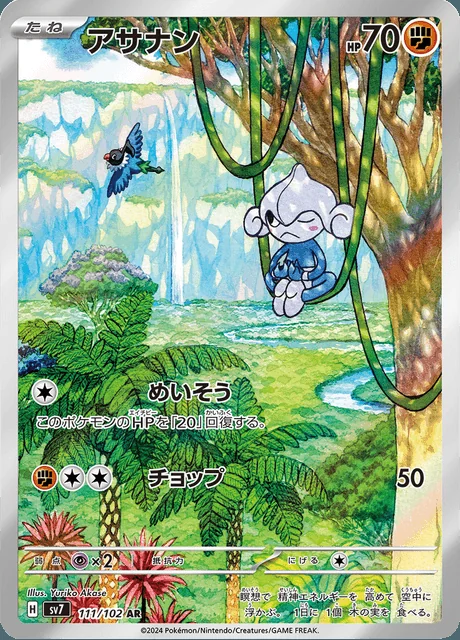 Meditite 111/102 — Stellar Miracle