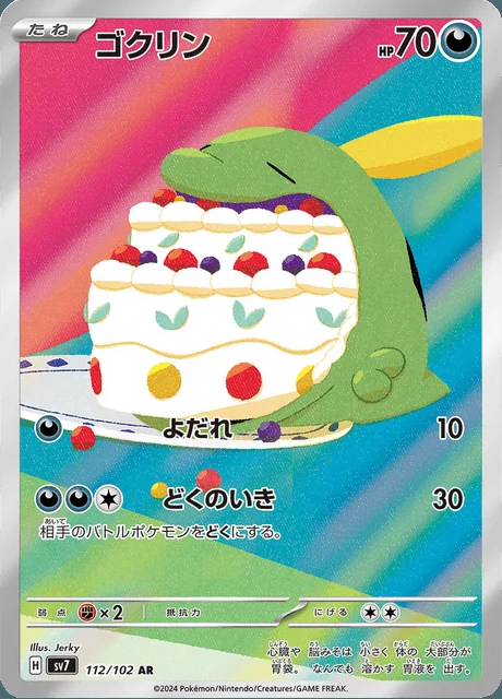 Gulpin 112/102 — Stellar Miracle