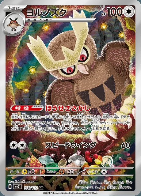 Noctowl 114/102 — Stellar Miracle