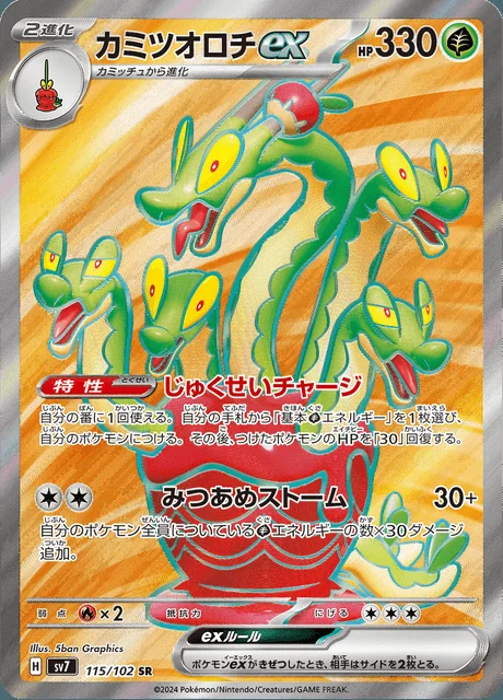 Hydrapple ex 115/102 — Stellar Miracle