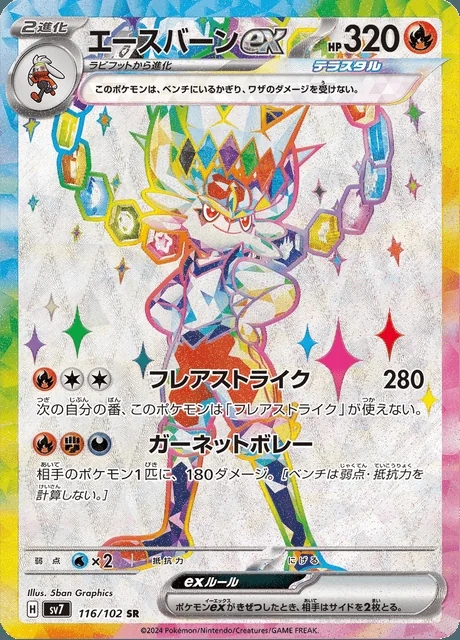 Cinderace ex 116/102 — Stellar Miracle
