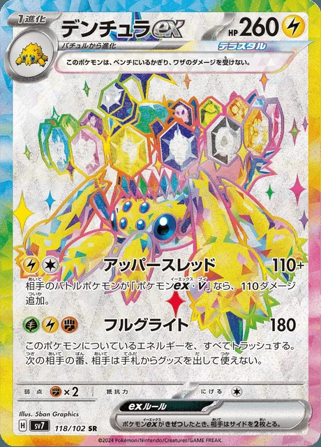 Galvantula ex 118/102 — Stellar Miracle