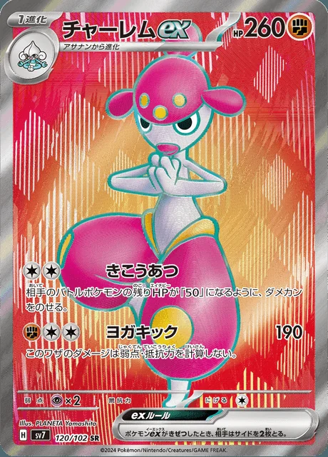 Medicham ex 120/102 — Stellar Miracle