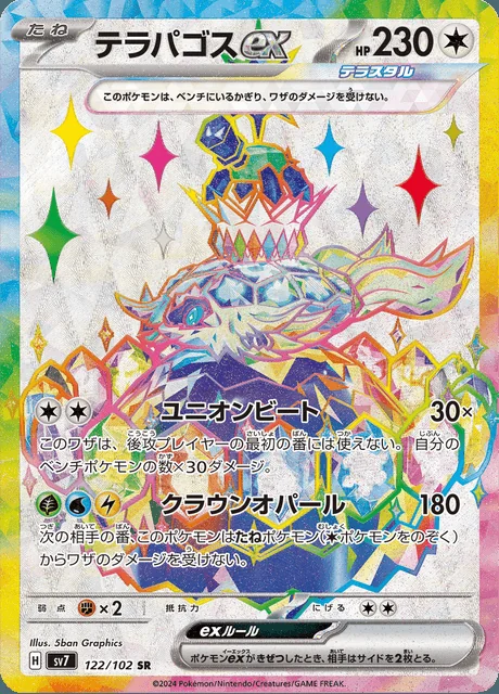 Terapagos ex 122/102 — Stellar Miracle