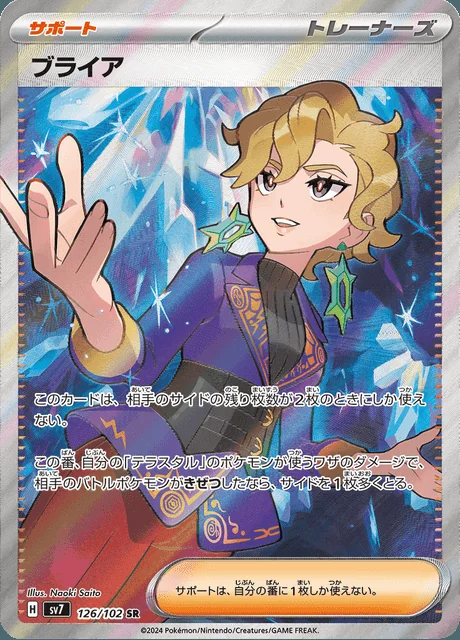 Briar 126/102 — Stellar Miracle