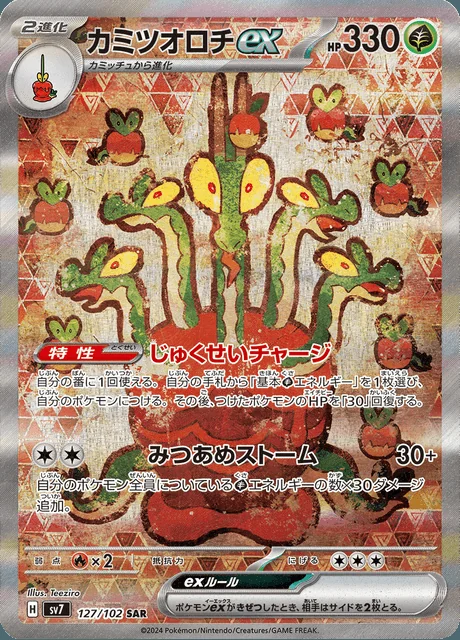 Hydrapple ex 127/102 — Stellar Miracle