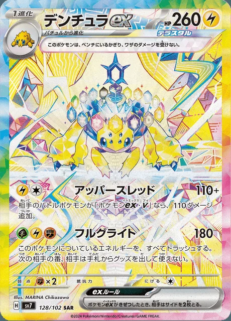 Galvantula ex 128/102 — Stellar Miracle