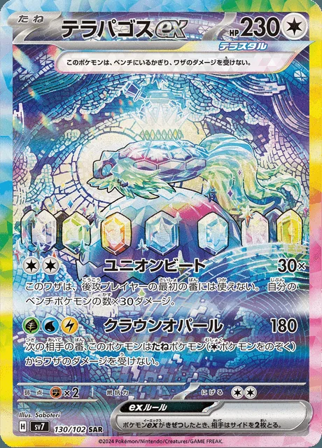 Terapagos ex 130/102 — Stellar Miracle