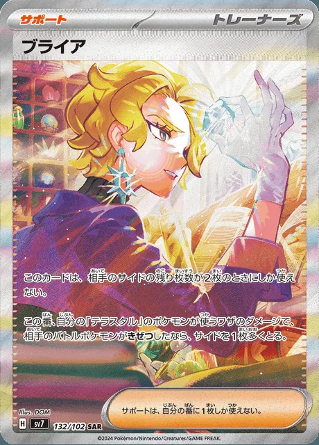 Briar 132/102 — Stellar Miracle