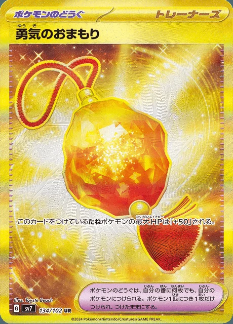 Bravery Charm 134/102 — Stellar Miracle