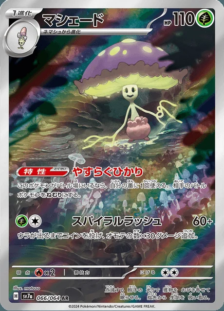 Shiinotic 066/064 — Paradise Dragona