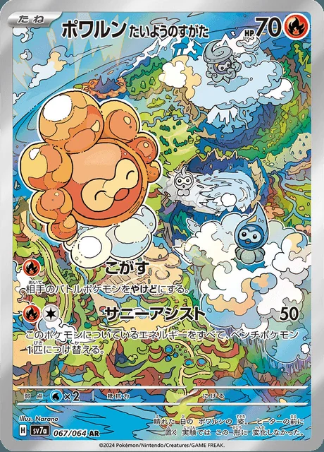 Castform Sunny Form 067/064 — Paradise Dragona