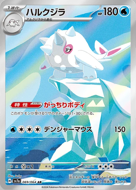 Cetitan 069/064 — Paradise Dragona