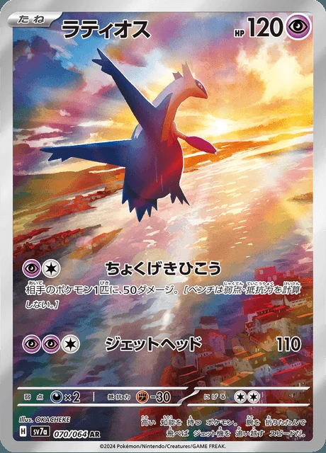 Latios 070/064 — Paradise Dragona