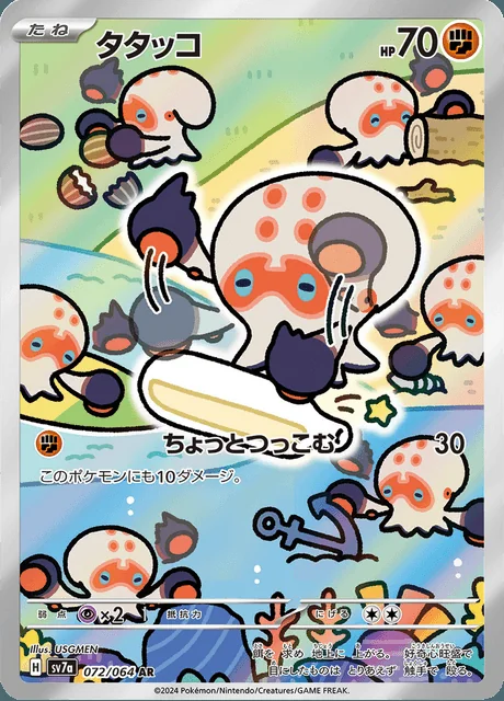 Clobbopus 072/064 — Paradise Dragona