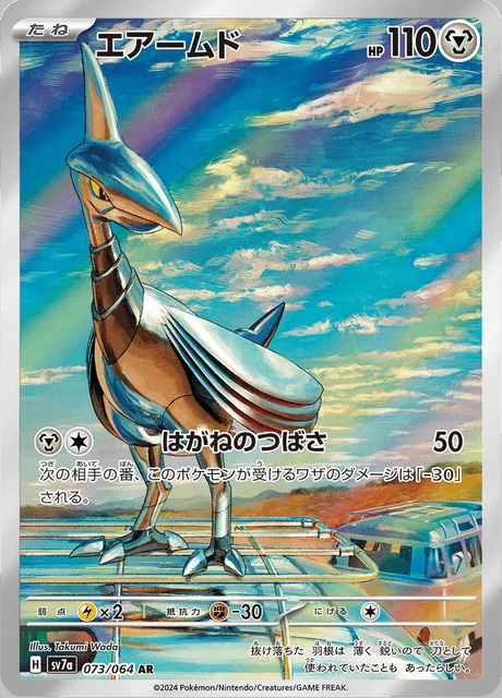 Skarmory 073/064 — Paradise Dragona