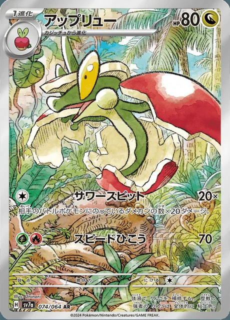 Flapple 074/064 — Paradise Dragona