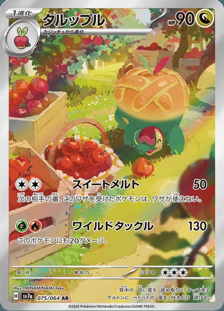 Appletun 075/064 — Paradise Dragona