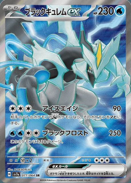 Black Kyurem ex 077/064 — Paradise Dragona