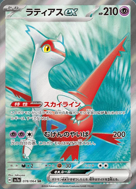 Latias ex 078/064 — Paradise Dragona