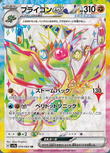 Flygon ex 079/064 — Paradise Dragona