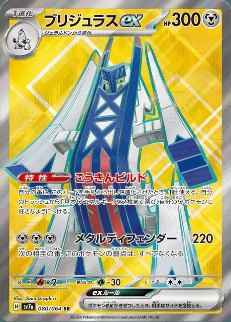 Archaludon ex 080/064 — Paradise Dragona
