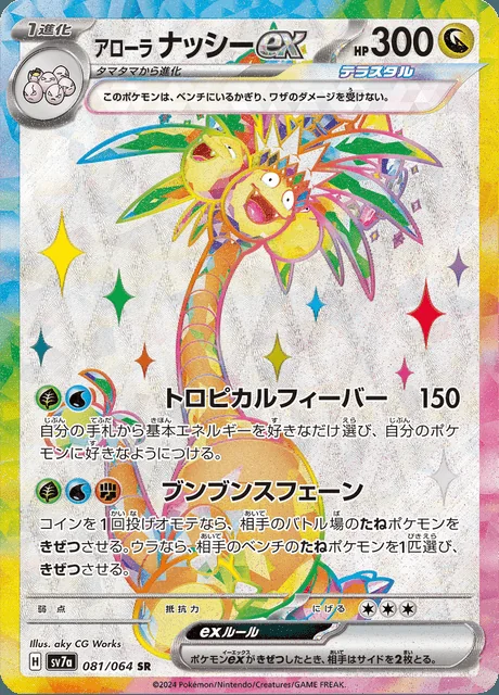 Alolan exeggutor ex 081/064 — Paradise Dragona