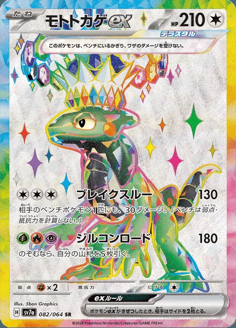 Cyclizar ex 082/064 — Paradise Dragona