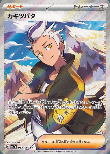 Drayton 083/064 — Paradise Dragona