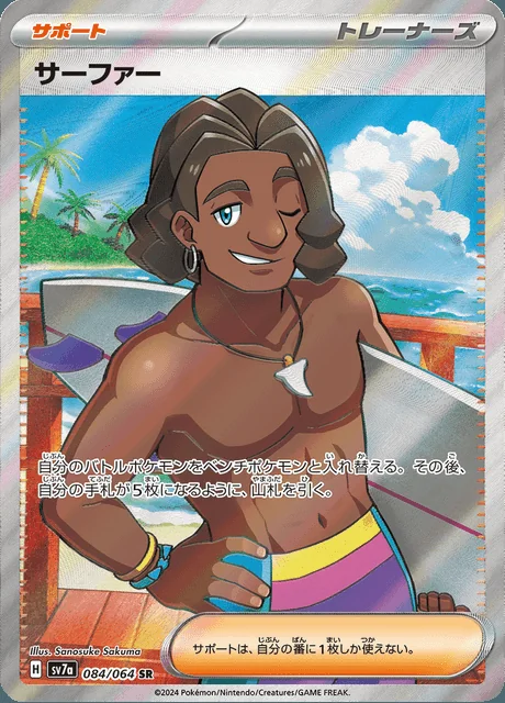 Surfer 084/064 — Paradise Dragona